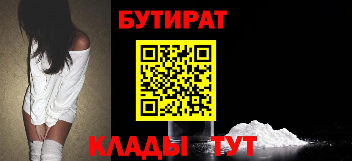 Бутират  БУТИРАТ оксибутират  Вход с VPN  Нарткала 