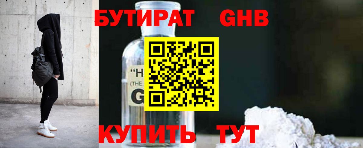БУТИРАТ бутик Нарткала