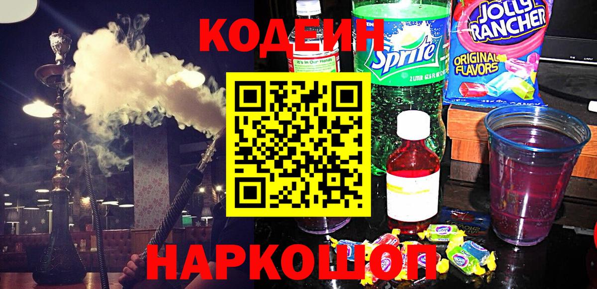 Кодеиновый сироп Lean напиток Lean (лин)  Вход с VPN  Нарткала 