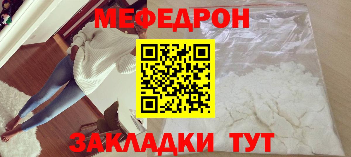 Меф мяу мяу кристаллы Нарткала