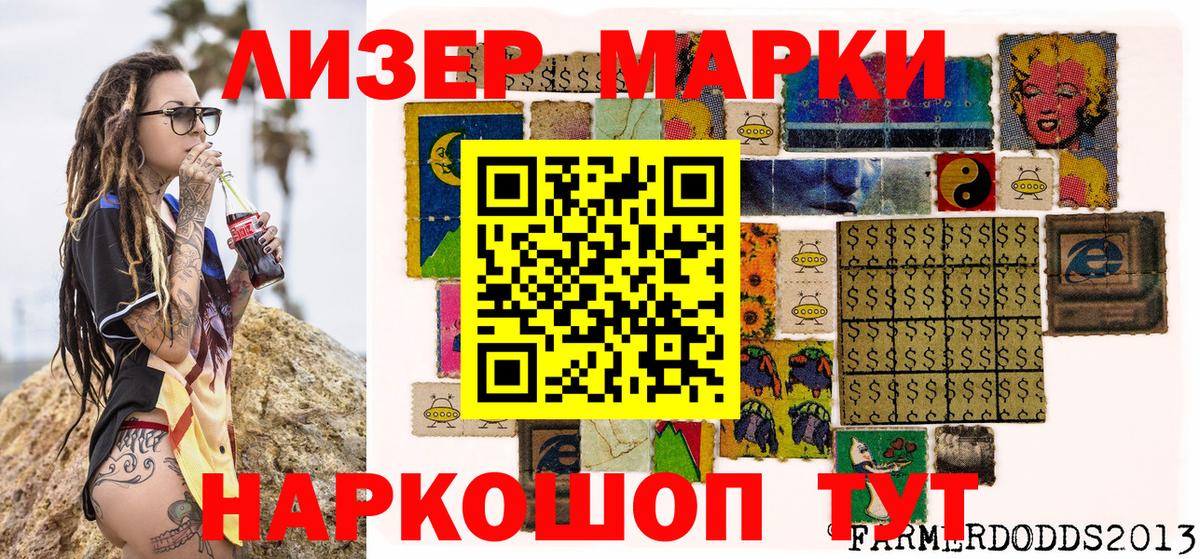 Марки NBOMe 1,5мг Нарткала